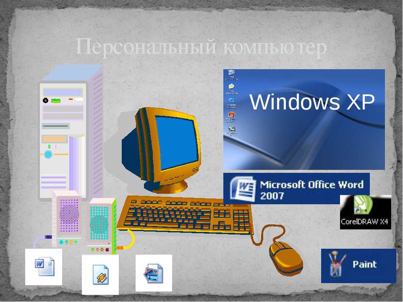 Персональный компьютер Windows XP