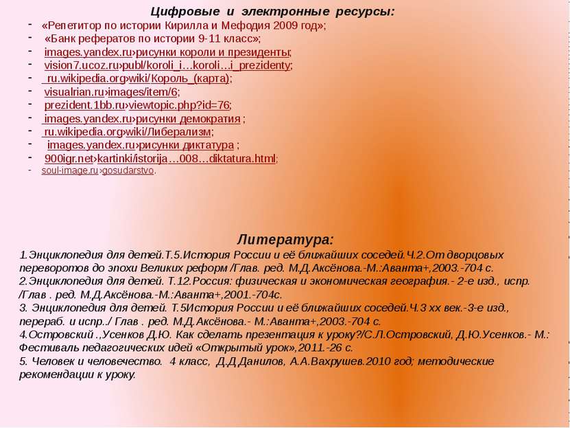 Цифровые и электронные ресурсы: «Репетитор по истории Кирилла и Мефодия 2009 ...