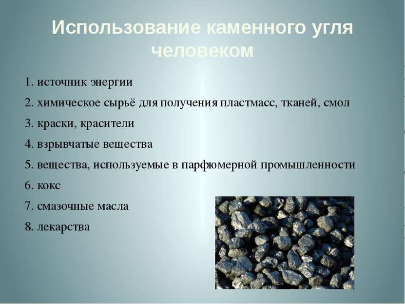 Использование каменного угля человеком 1. источник энергии 2. химическое сырь...