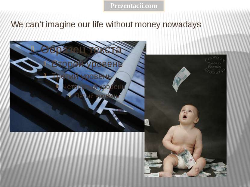We can’t imagine our life without money nowadays Prezentacii.com