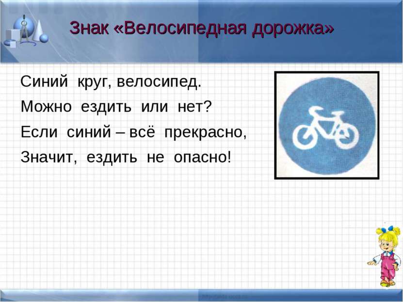 Знак «Велосипедная дорожка» Синий круг, велосипед. Можно ездить или нет? Если...