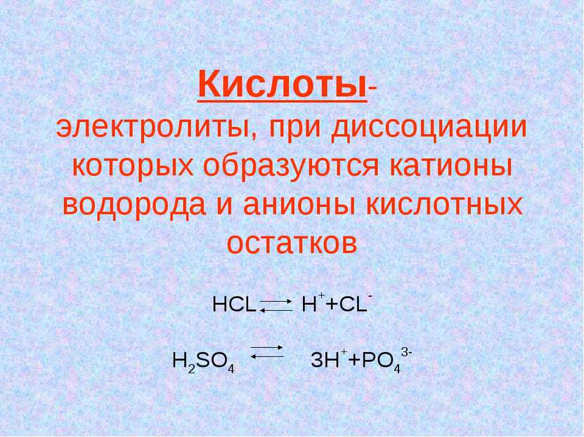Кислоты- электролиты, при диссоциации которых образуются катионы водорода и а...