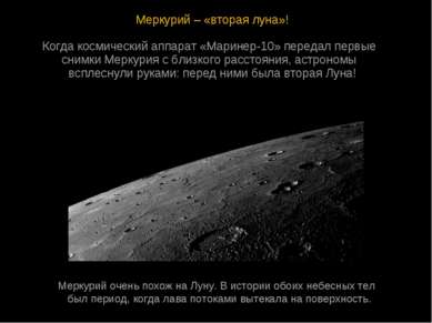 Меркурий – «вторая луна»! Когда космический аппарат «Маринер-10» передал перв...