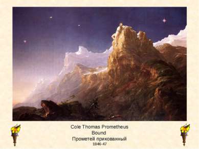 Cole Thomas Prometheus Bound Прометей прикованный 1846-47