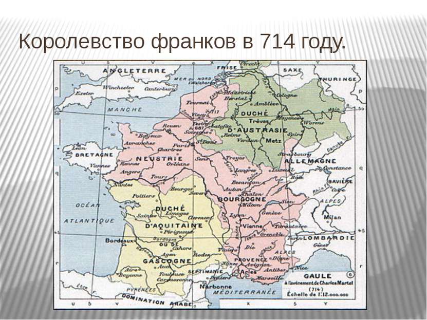 Королевство франков в 714 году.