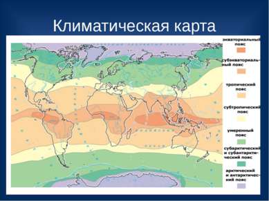 Климатическая карта