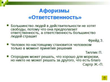 Справедливость – это моральное правило, регулирующее отношения между людьми п...