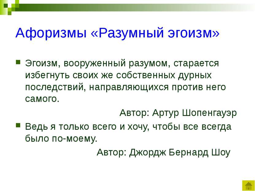 Семья – это главная опора в жизни, источник нравственности, любви, уважения, ...