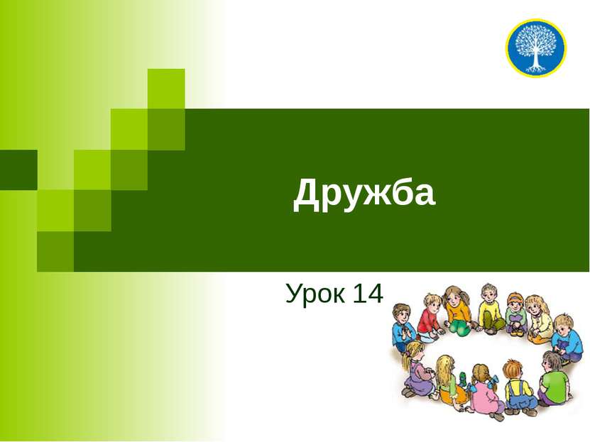 Род – это люди, которые считают себя потомками общего предка по материнской и...