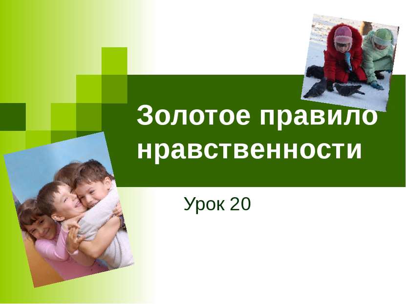 Переживание человека по поводу своего несоответствия нормам, невыполненного д...