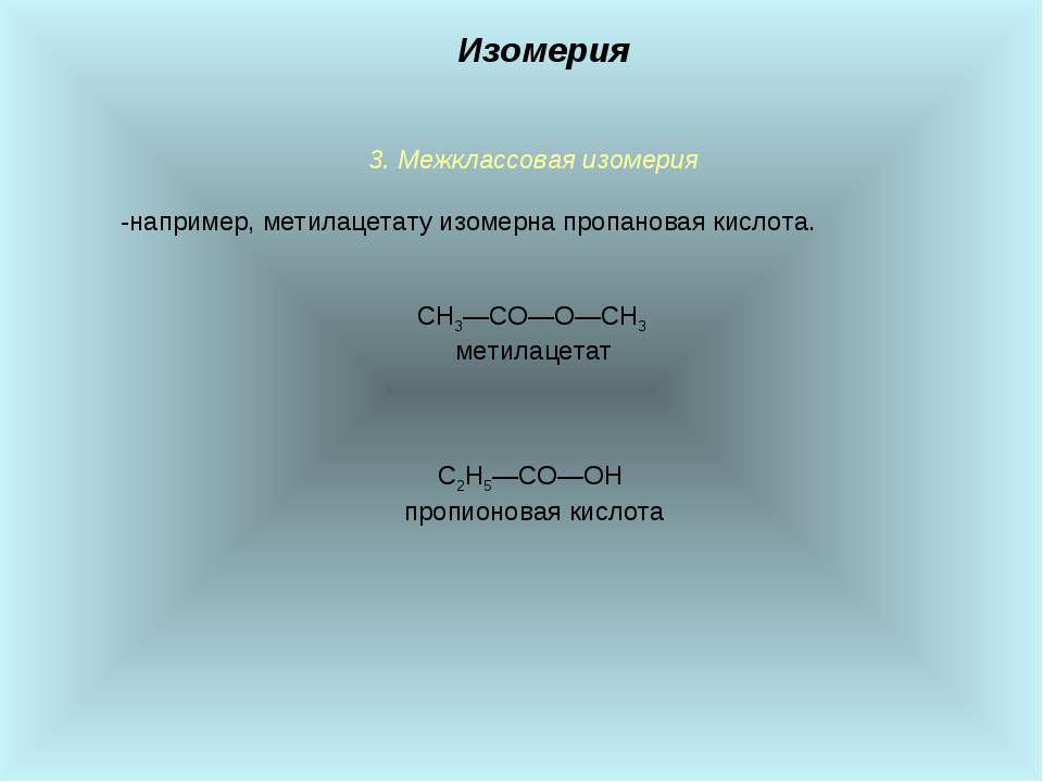 Межклассовые изомеры сложных эфиров. Пропионовая кислота межклассовая изомерия. Изомерия сложных эфиров и жиров. Межклассовая изомерия сложных эфиров. Межклассовая изомерия эфиров