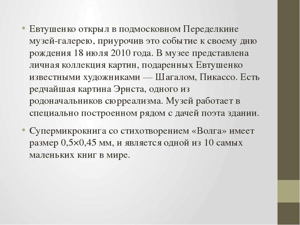 Биография евтушенко 7 класс кратко. Презентация по Евтушенко. Биография Евтушенко 6 класс. Биография Евтушенко кратко 7 класс. Сообщение о Евтушенко 6 класс.