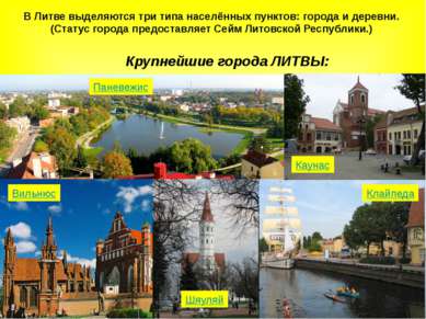 В Литве выделяются три типа населённых пунктов: города и деревни. (Статус гор...