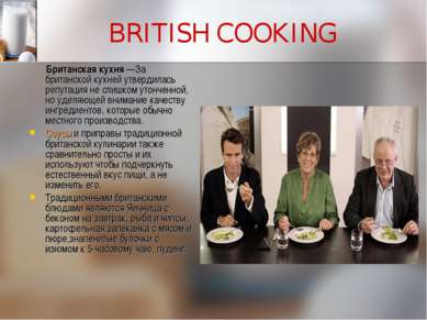 BRITISH COOKING Британская кухня —За британской кухней утвердилась репутация ...