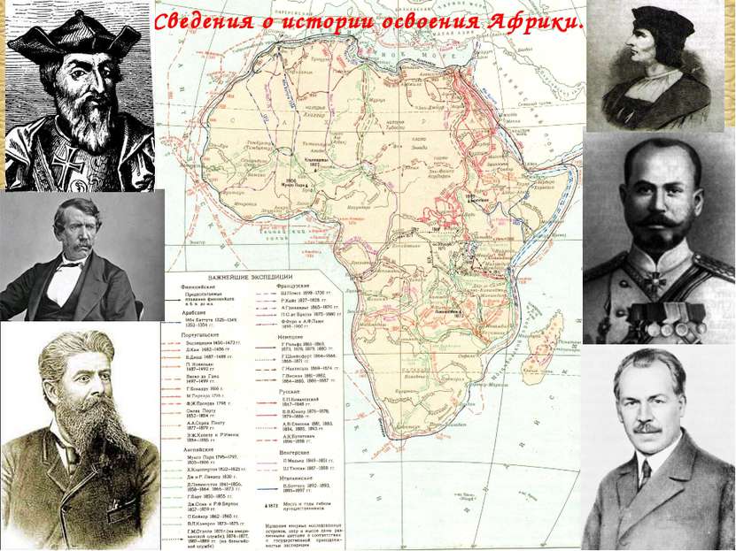Сведения о истории освоения Африки. Page