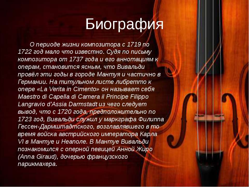 Вивальди самые известные. Антонио Вивальди презентация. Письмо композитору. Антонио Вивальди биография. Антонио Вивальди биография презентация.