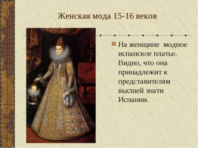 Женская мода 15-16 веков На женщине модное испанское платье. Видно, что она п...