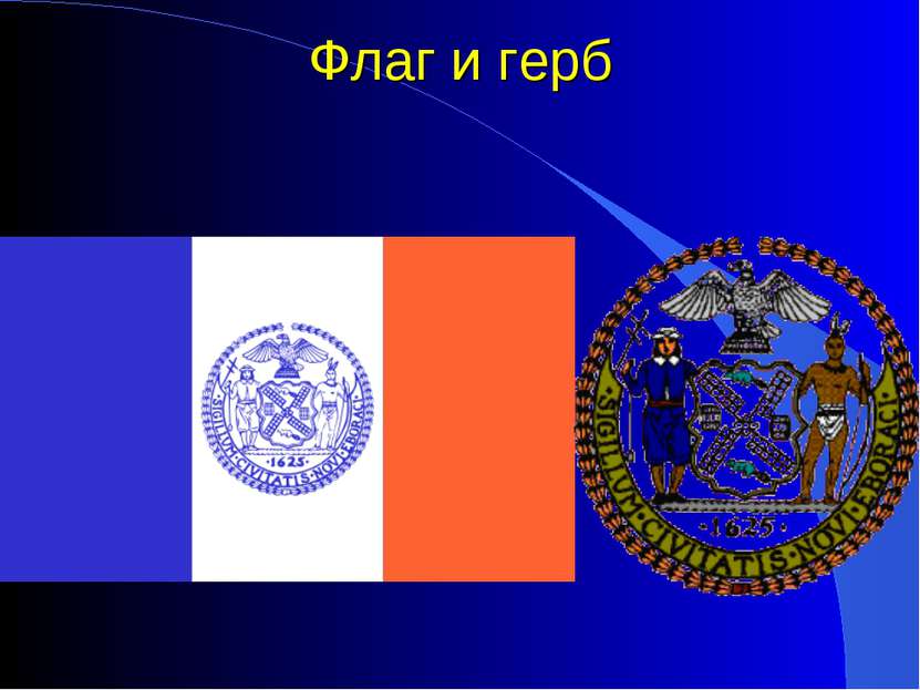 Флаг и герб