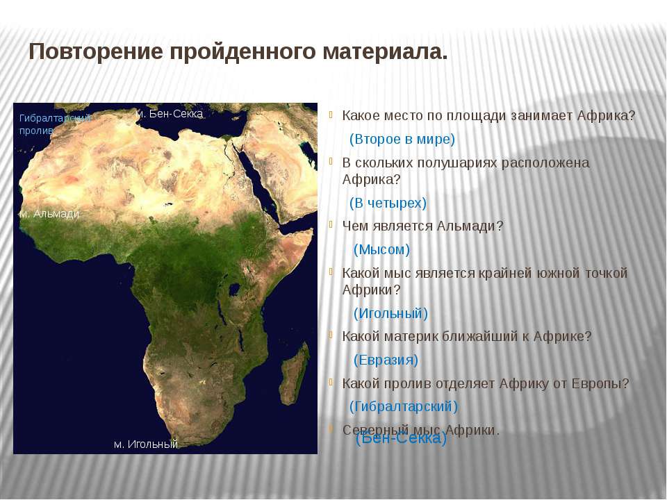 Какова роль африки в мире. Африка расположена в 4 полушариях. Место и роль Африки в мире. Место по площади Африка. Роль Африки в мире.