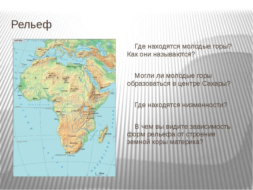 В рельефе африки преобладают низменности