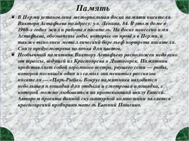 Память В Перми установлена мемориальная доска памяти писателя Виктора Астафье...