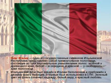 Флаг Италии — один из государственных символов Итальянской Республики, предст...