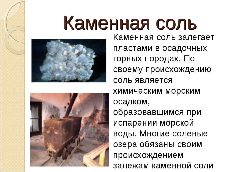 Каменная соль использование человеком. Каменная соль. Полезные ископаемые соль. Каменная соль презентация 2 класс. Каменная соль полезное ископаемое.