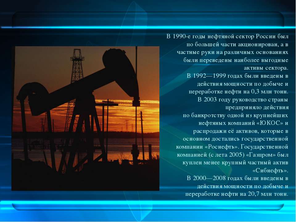 Особенности нефти в россии. Нефтяная промышленность презентация. Нефтяная промышленность России. Презентация на тему нефть. Презентация нефтегазовой промышленности.