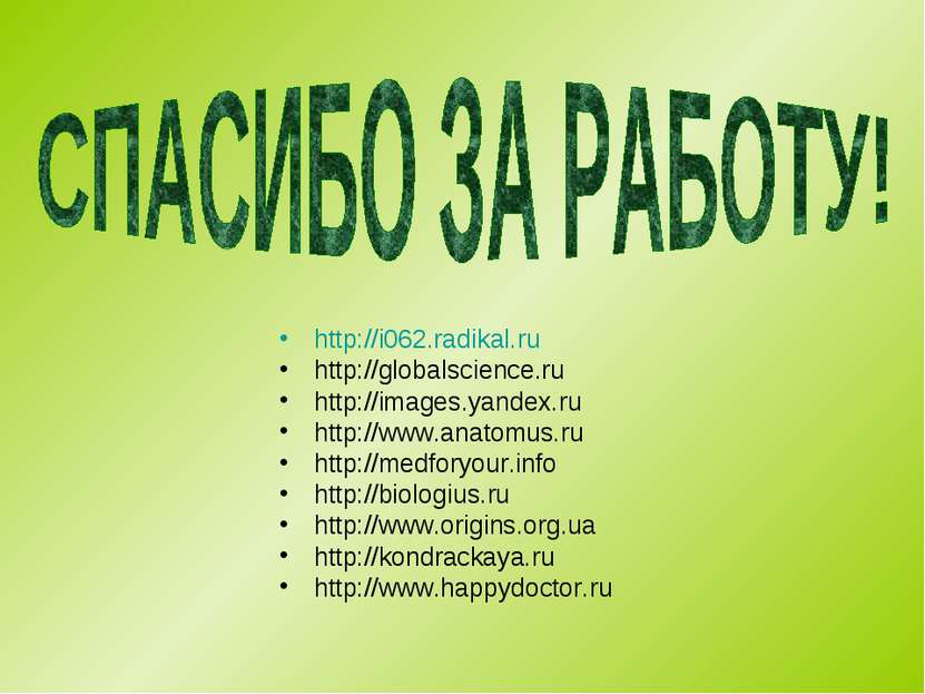 http://i062.radikal.ru http://globalscience.ru http://images.yandex.ru http:/...
