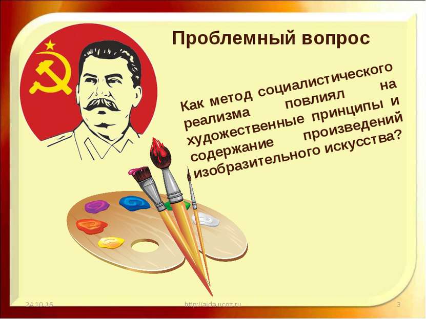 * * http://aida.ucoz.ru Как метод социалистического реализма повлиял на худож...