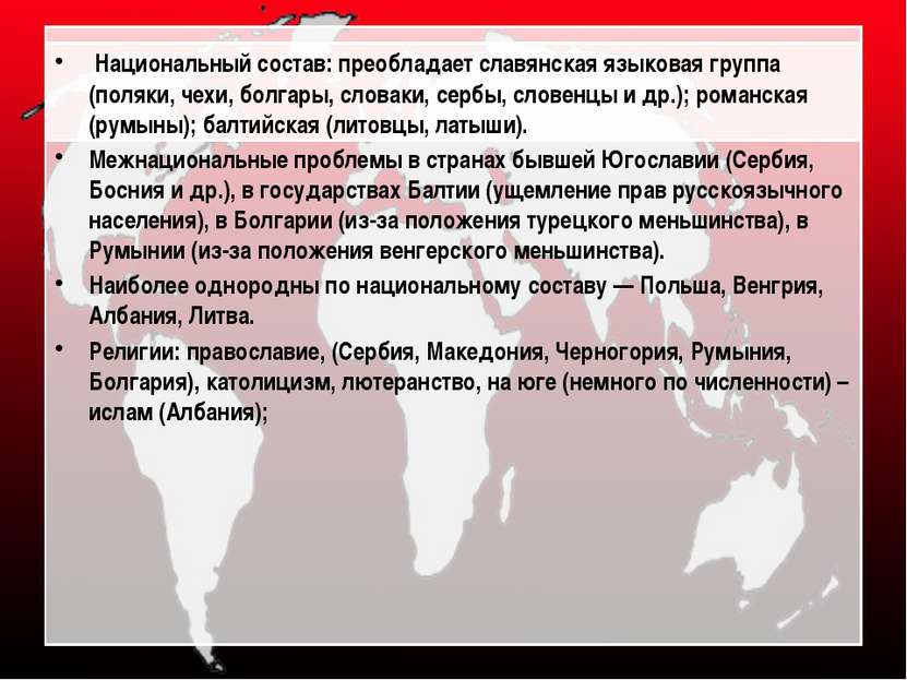 Национальный состав: преобладает славянская языковая группа (поляки, чехи, бо...