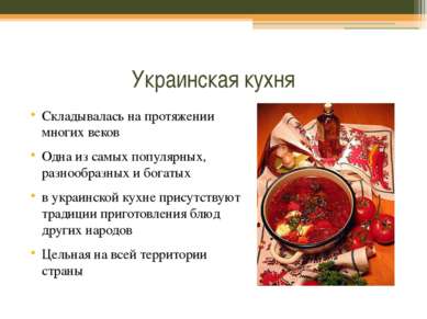 Основные блюда украинской кухни. Борщ, вареники, пампушки, буженина, печеня, ...