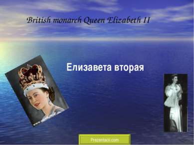 British monarch Queen Elizabeth II Елизавета вторая 