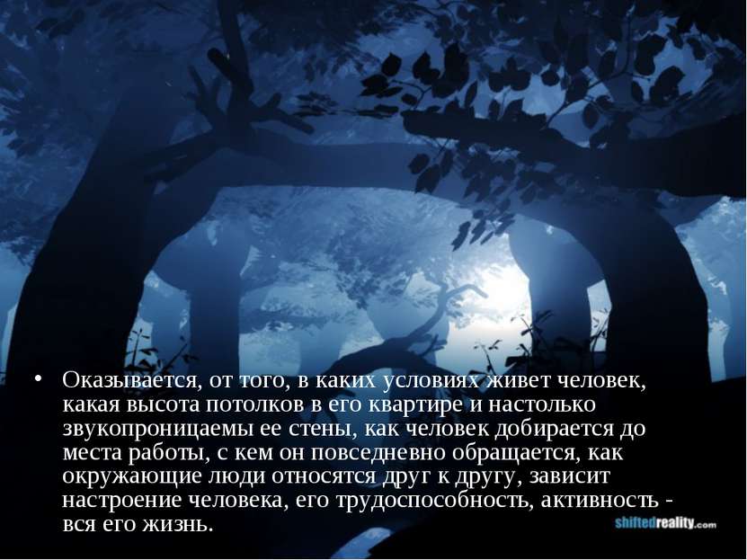 Оказывается, от того, в каких условиях живет человек, какая высота потолков в...