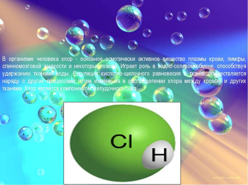 В организме человека хлор - основное осмотически активное вещество плазмы кро...