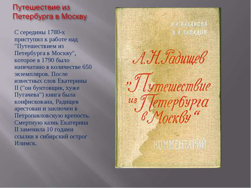 С середины 1780-х приступил к работе над "Путешествием из Петербурга в Москву...