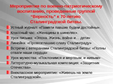 Устный журнал: «Памяти павших будем достойны». Классный час: «Женщины в шинел...