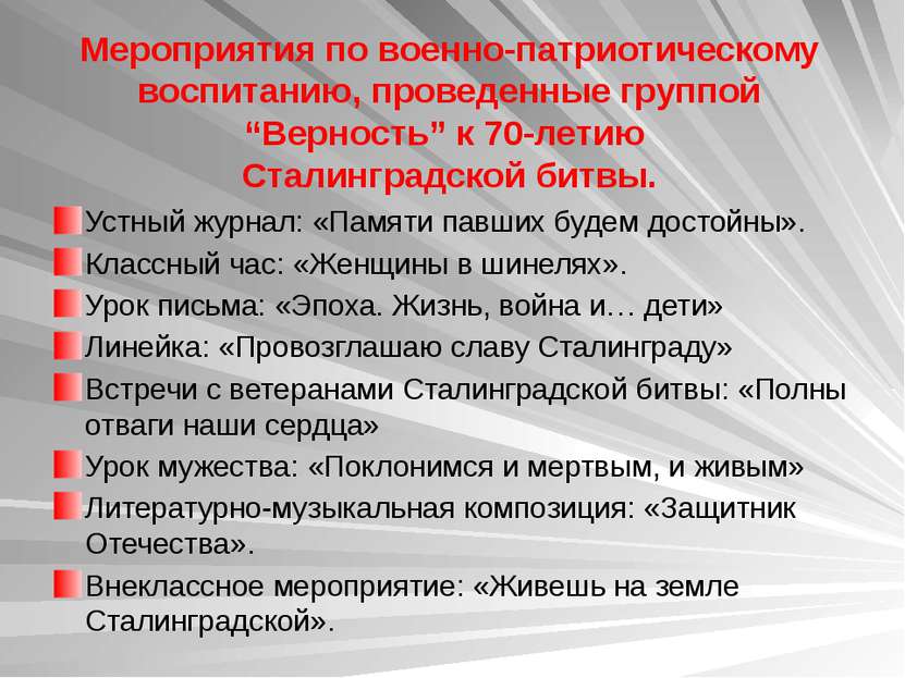 Устный журнал: «Памяти павших будем достойны». Классный час: «Женщины в шинел...