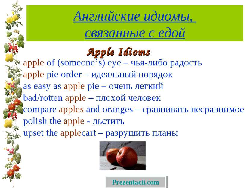 Английские идиомы, связанные с едой Apple Idioms apple of (someone’s) eye – ч...