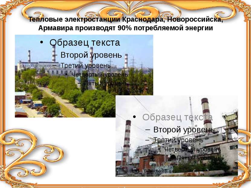 Тепловые электростанции Краснодара, Новороссийска, Армавира производят 90% по...