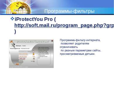 Программы-фильтры iProtectYou Pro (http://soft.mail.ru/program_page.php?grp=5...