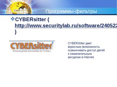 Программы-фильтры CYBERsitter (http://www.securitylab.ru/software/240522.php)...
