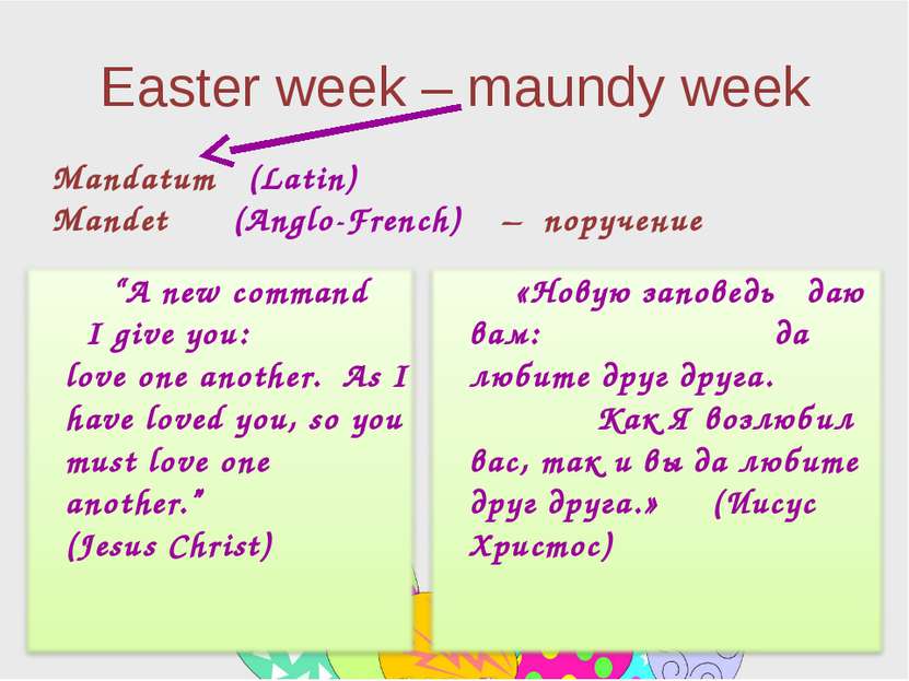 Easter week – maundy week Mandatum (Latin) Mandet (Anglo-French) – поручение ...