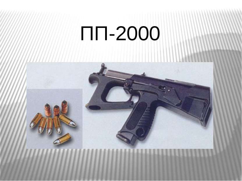 ПП-2000