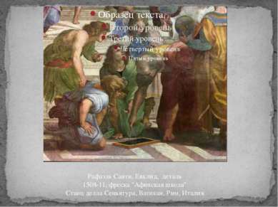 Рафаэль Санти, Евклид, деталь 1508-11, фреска "Афинская школа" Станц делла Се...