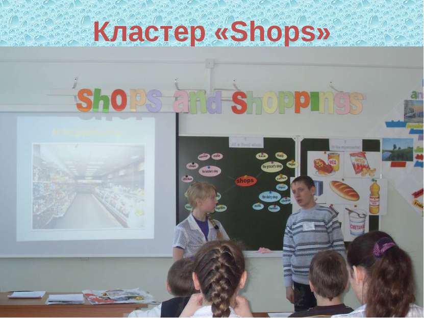 Кластер «Shops»