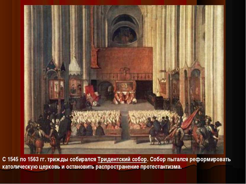 С 1545 по 1563 гг. трижды собирался Тридентский собор. Собор пытался реформир...