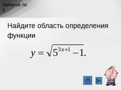 Укажите множество решений неравенства Решение. 1) (-1;+∞) 2) (- ∞;-1) 3) (3;+...