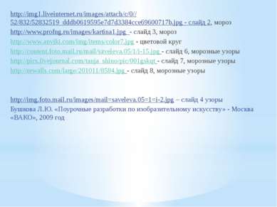 http://img1.liveinternet.ru/images/attach/c/0//52/832/52832519_dddb0619595e7d...