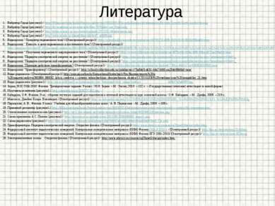 Литература Вибратор Герца [рисунок] // http://900igr.net/datai/fizika/Printsi...